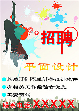平面设计招聘