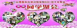 同学聚会海报