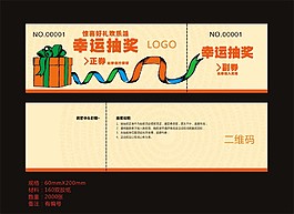 優費券