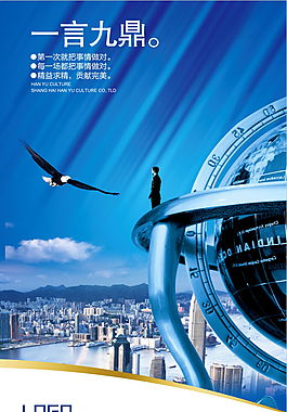 一言九鼎