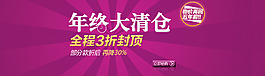 淘寶折扣PSD海報(bào)年終大清倉(cāng)背景素材