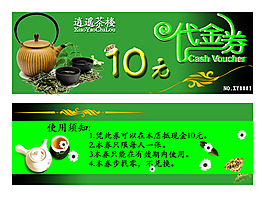 茶樓代金券高清PSD分層素材下載