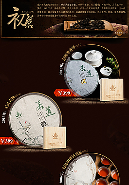淘寶店鋪裝修