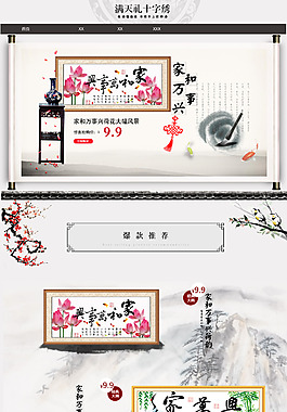 中国风十字绣首页设计