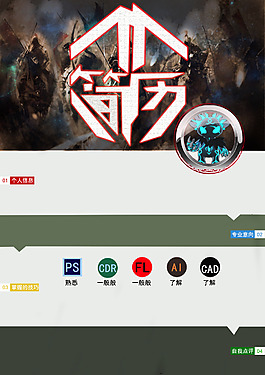 战争纷飞简历必出