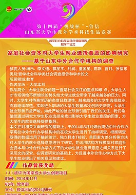 科學調查報告展架