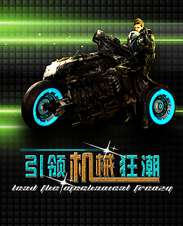 機械狂潮