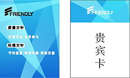 照明公司VIP卡