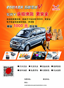 五菱榮光汽車宣傳