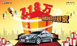 奔騰汽車優(yōu)惠海報