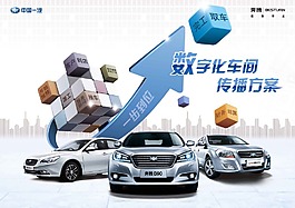 數(shù)字化汽車(chē)海報(bào)封面