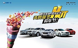 奔騰汽車暖冬購車節