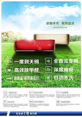 家電海報