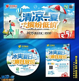 清涼一夏海報(bào)
