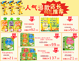 淘寶嬰兒食品店長推薦