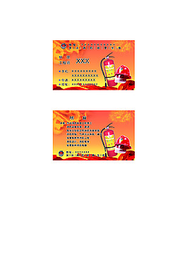 消防名片