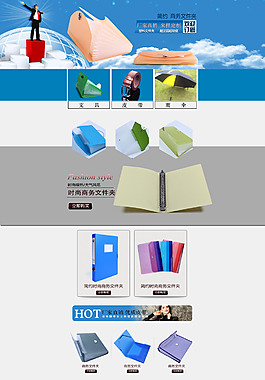 淘寶大氣商務簡潔文具首頁
