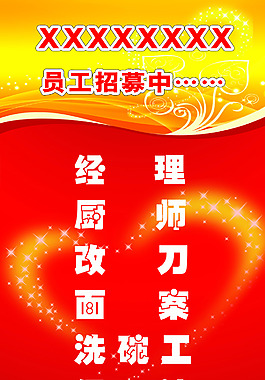 招聘