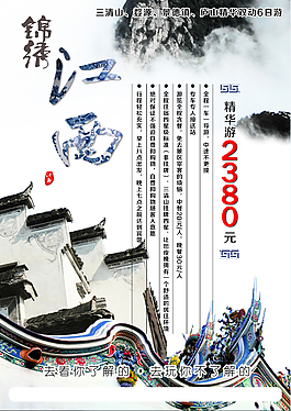 江西旅游排版