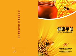蜂蜜主體健康手冊