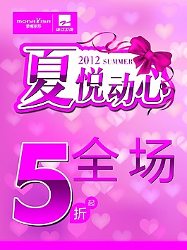 夏日折扣促銷海報(bào)