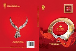中華老字號封面