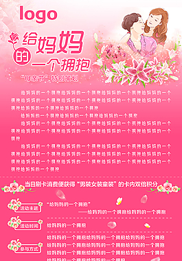 母親節宣傳海報