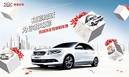 奇瑞E7視覺海報