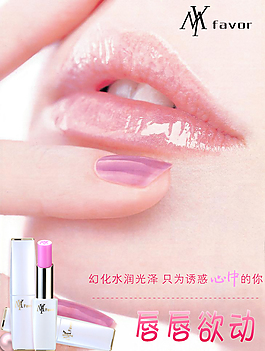 唇膏 蠢蠢欲動