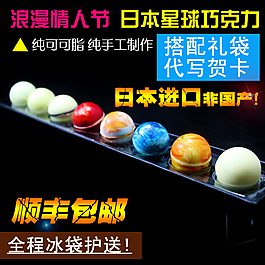 星球巧克力主图