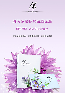 水潤面膜