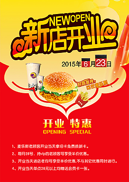 快餐店開業宣傳彩頁
