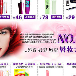 女式化妝品淘寶海報(bào)1920首頁(yè)