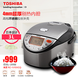 東芝電飯煲