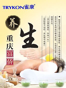 養身宣傳品