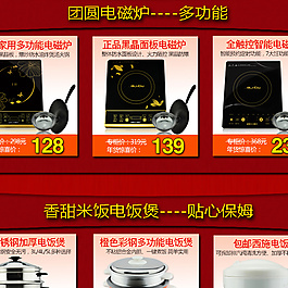 電磁爐淘寶首頁1920海報高清psd下載