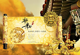 歷史卷軸