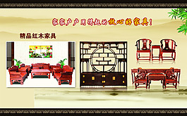 紅木家具海報