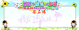 畢業(yè)簽名墻