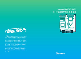 原創(chuàng)畢業(yè)季活動(dòng)節(jié)目單psd源文件下載