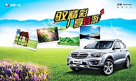 奔騰自駕游主視覺(jué)