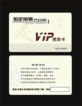 足浴店會員卡