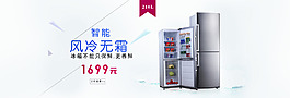 冰箱 電器淘寶首頁海報(bào)