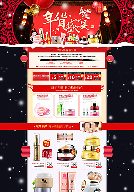 2015年年貨盛典臘八節(jié)/年終大促首頁(yè)