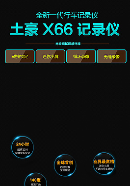 行車(chē)記錄儀詳情設(shè)計(jì)