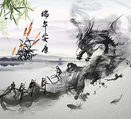 端午節(jié)