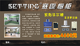 赛霆橱柜