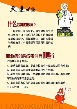 矿业安全生产规定职业病危害psd职业病医院展板图片防治职业病三折页