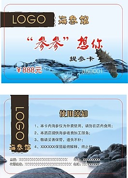 海參優惠卡