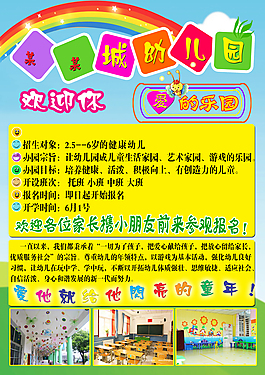 幼儿园传单背面